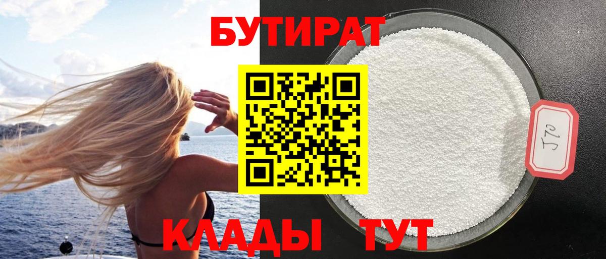 Бутират Butirat Верхняя Салда