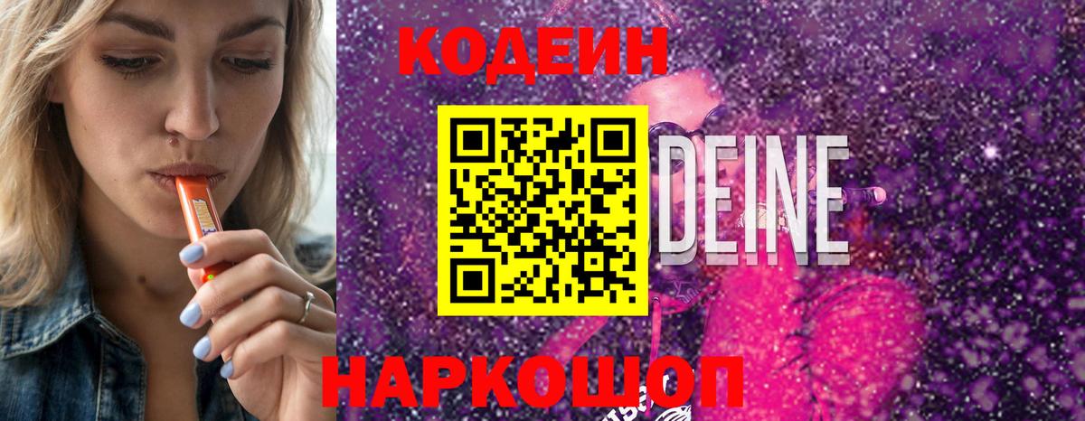 Кодеиновый сироп Lean напиток Lean (лин) Верхняя Салда