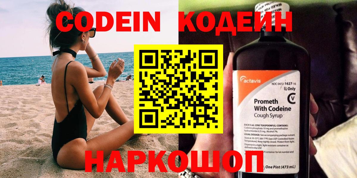 Кодеиновый сироп Lean Purple Drank  Вход с VPN  Кодеин напиток Lean (лин)  Верхняя Салда 
